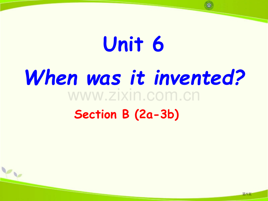 九年级英语全册-Unit-6-When-was-it-invented-Section-B(2a-3.pptx_第1页