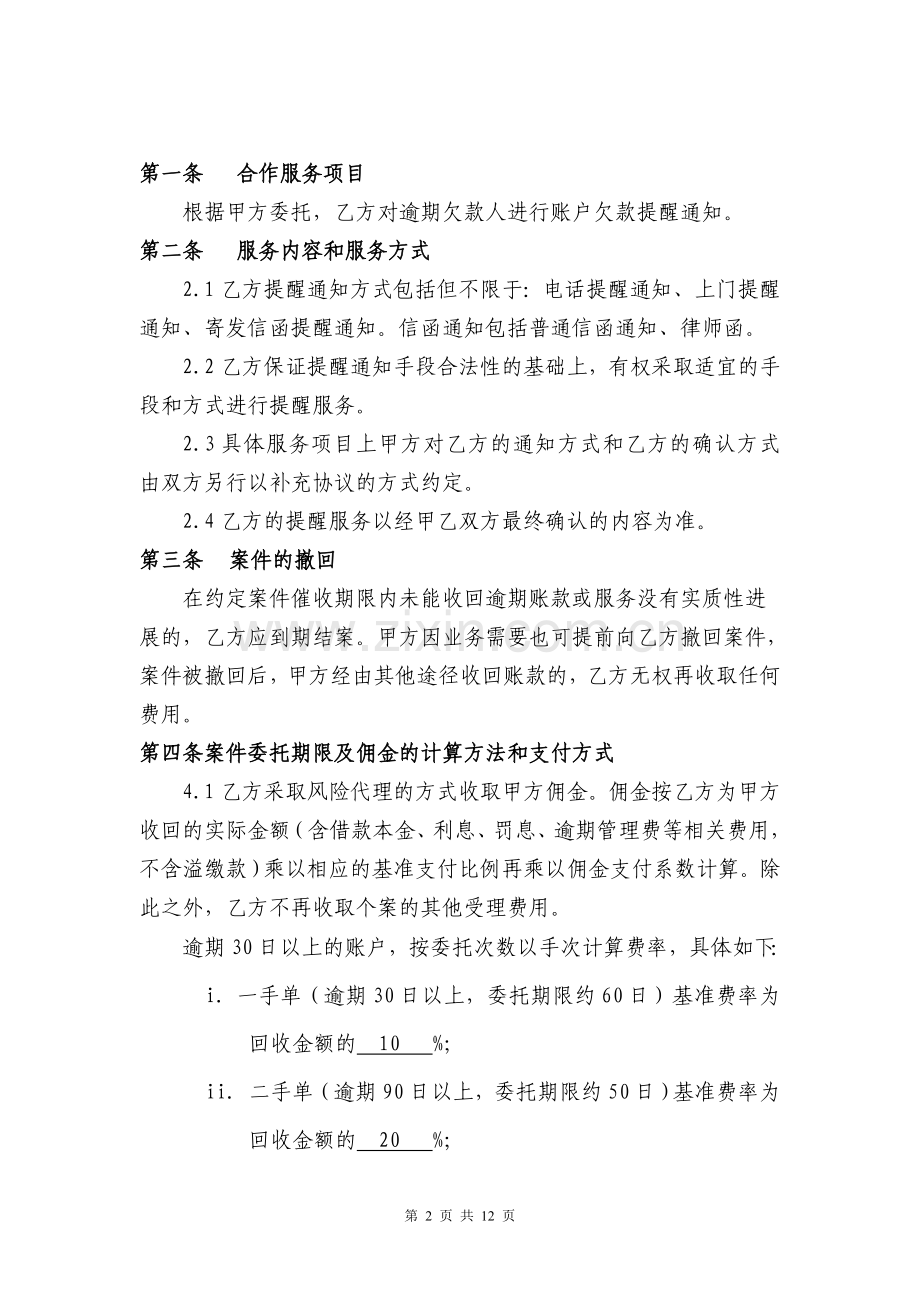 借贷平台欠款提醒通知催收服务委托代理合作协议.doc_第2页