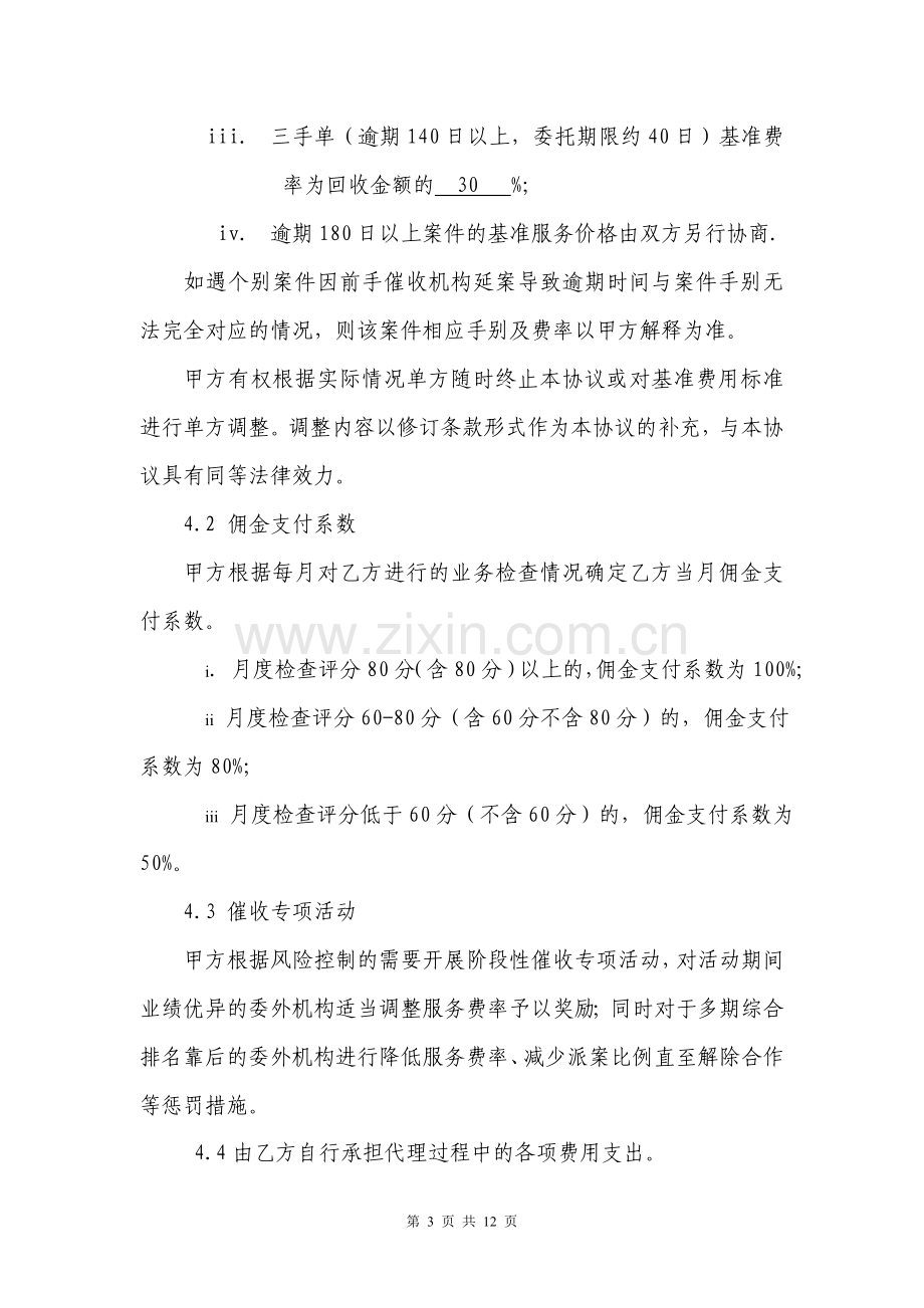 借贷平台欠款提醒通知催收服务委托代理合作协议.doc_第3页