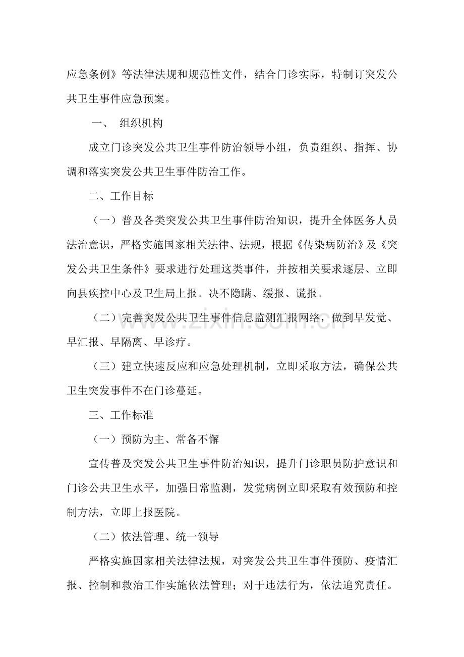 医疗安全应急专题预案终稿.doc_第3页