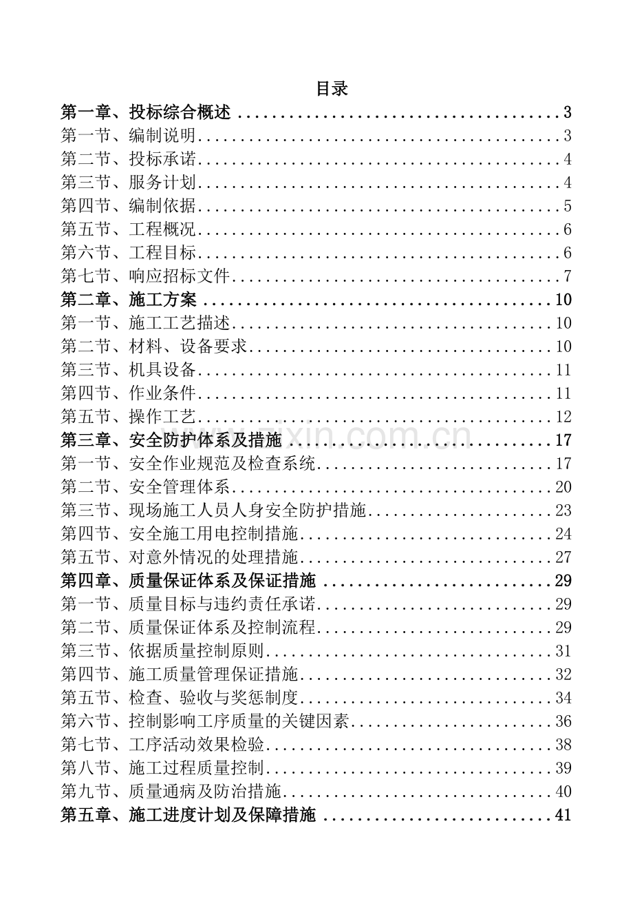 定向安置房项目监控系统工程施工组织设计.doc_第1页