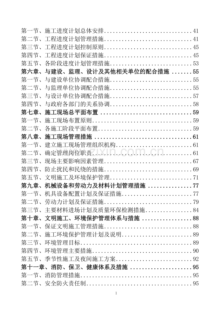 定向安置房项目监控系统工程施工组织设计.doc_第2页