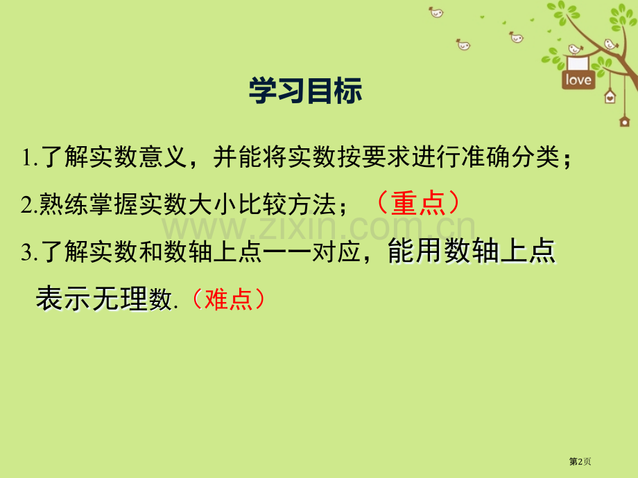 七年级数学下册6.3实数第一课时实数市公开课一等奖百校联赛特等奖大赛微课金奖PPT课件.pptx_第2页