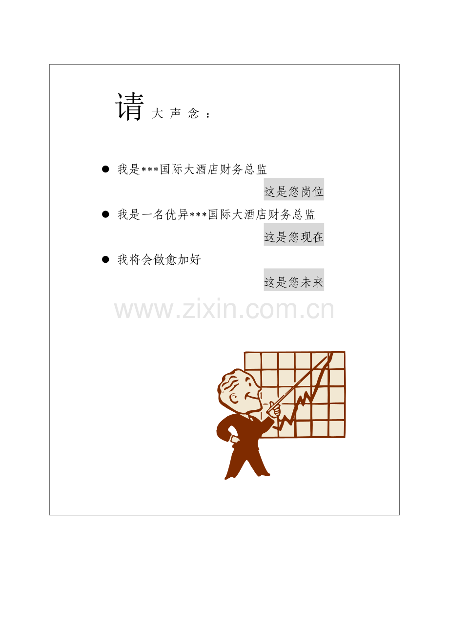 国际酒店财务总监手册模板.doc_第3页