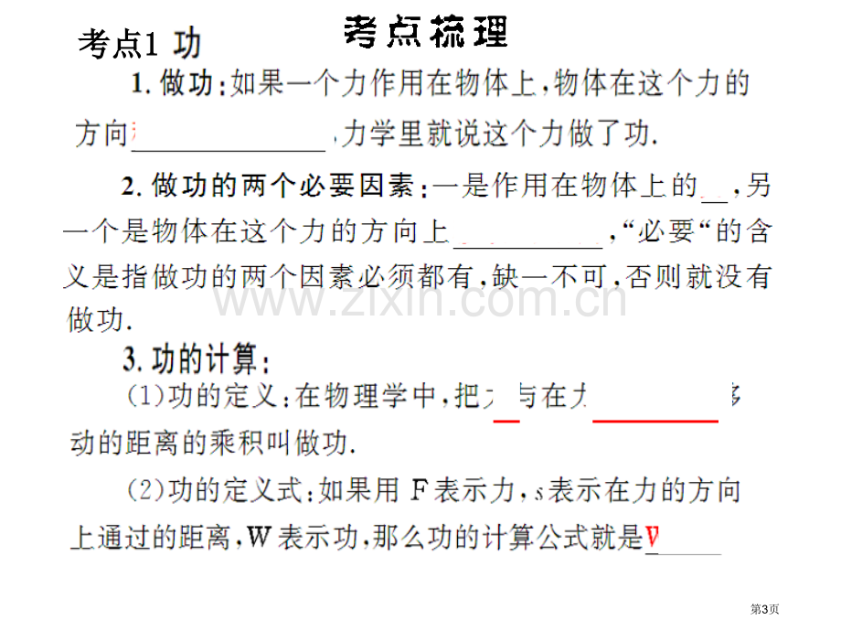 年中考物理总复习功和机械能市公开课一等奖百校联赛特等奖课件.pptx_第3页