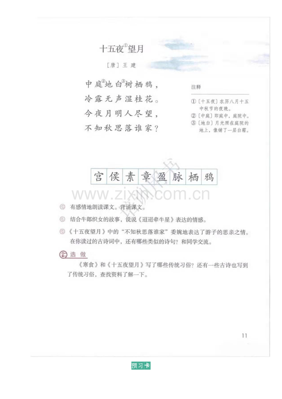 课文内容+预习卡┃小学语文六年级下册：3古诗三首.doc_第2页