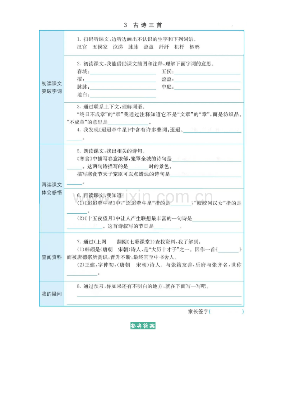 课文内容+预习卡┃小学语文六年级下册：3古诗三首.doc_第3页