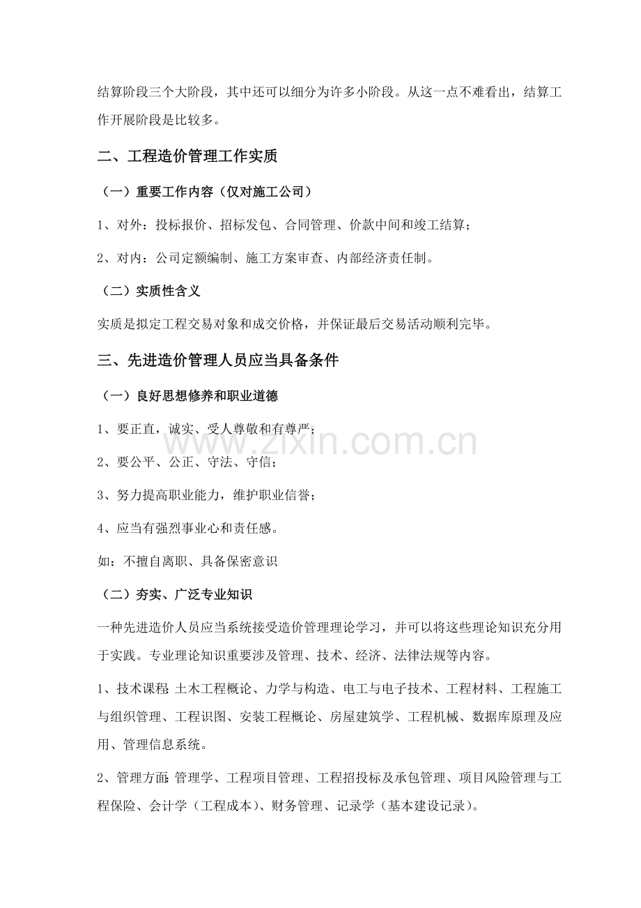 如何成为一名优秀的综合项目工程造价管理人员最终版.doc_第2页