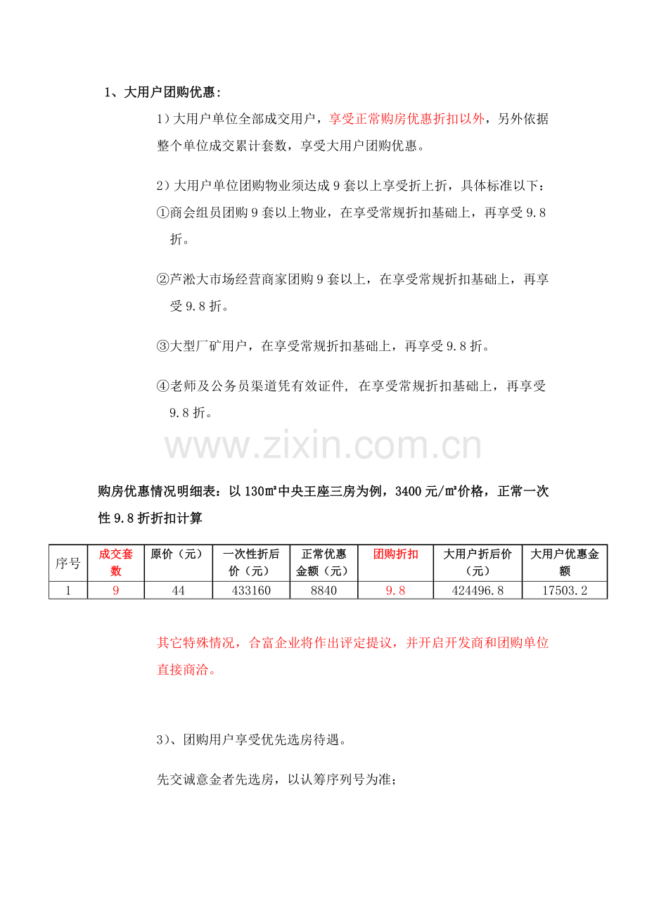 房地产综合项目大客户渠道拓展执行专项方案.doc_第2页