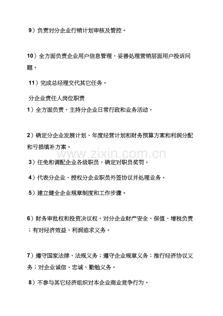 led综合项目经理岗位职能职责.docx_第2页