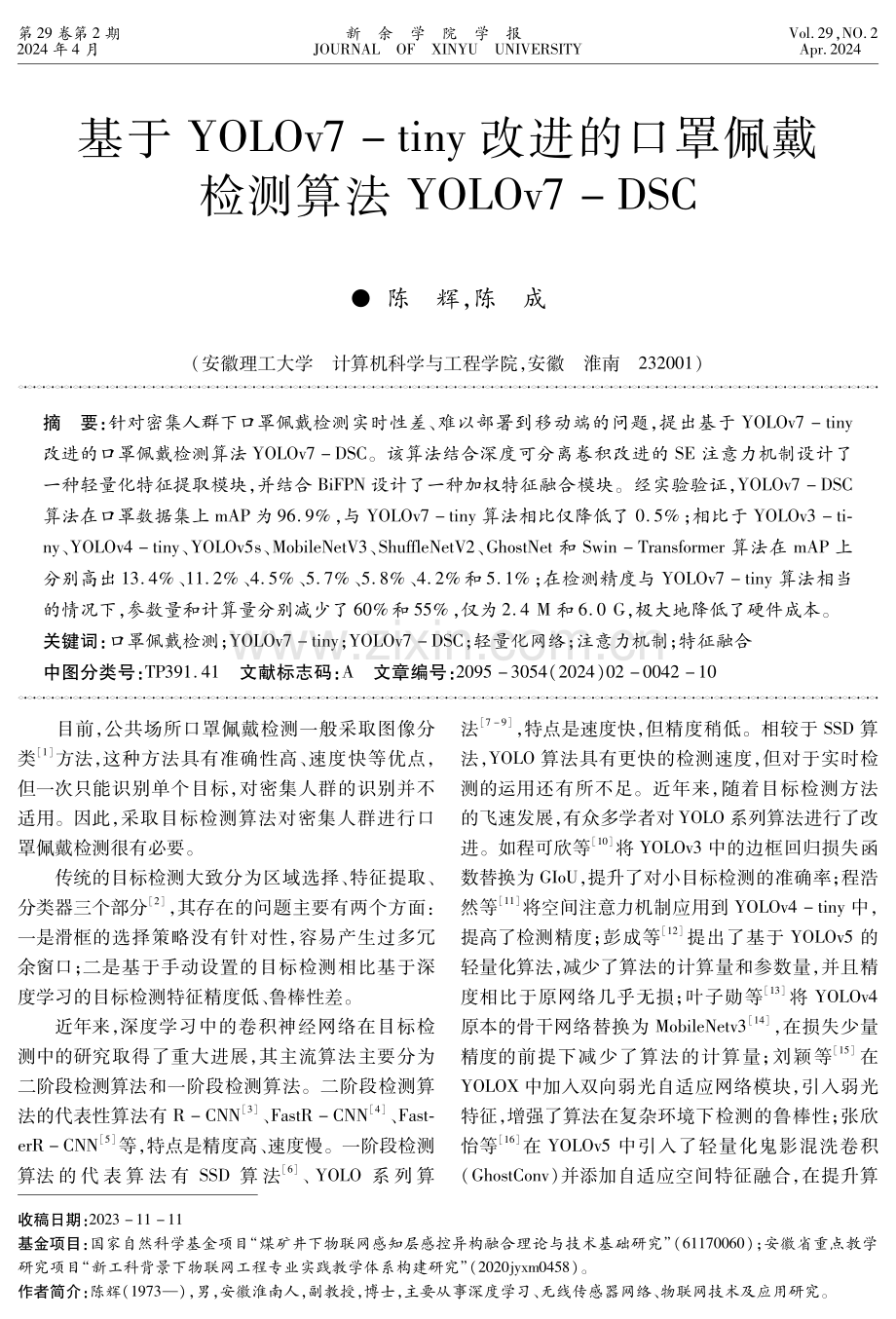 基于YOLOv7-tiny改进的口罩佩戴检测算法YOLOv7-DSC.pdf_第1页