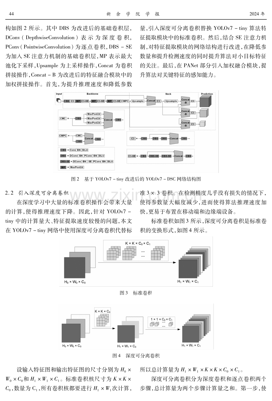 基于YOLOv7-tiny改进的口罩佩戴检测算法YOLOv7-DSC.pdf_第3页