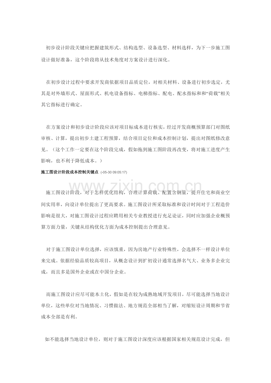 专项方案设计阶段成本控制要点.doc_第3页