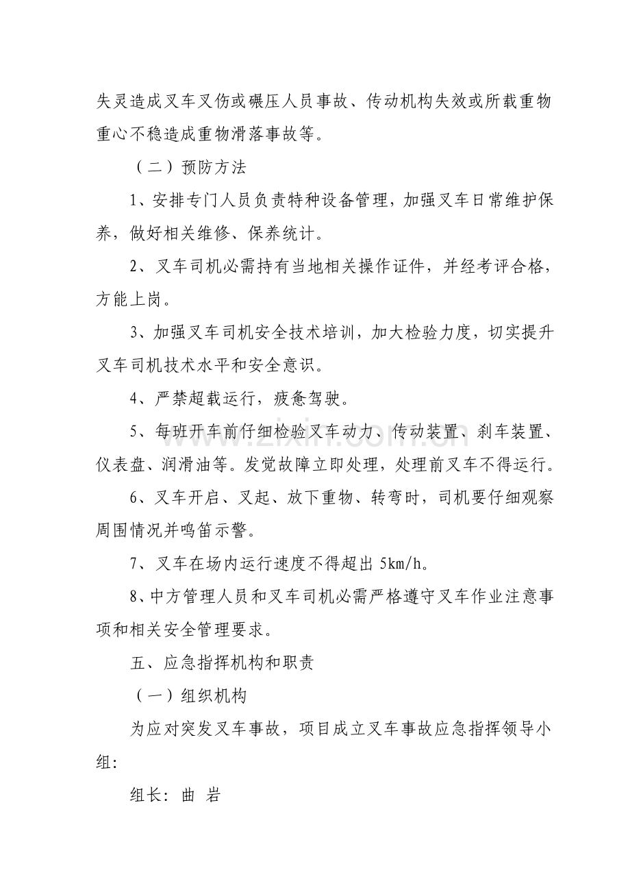 叉车事故应急专题预案.doc_第2页