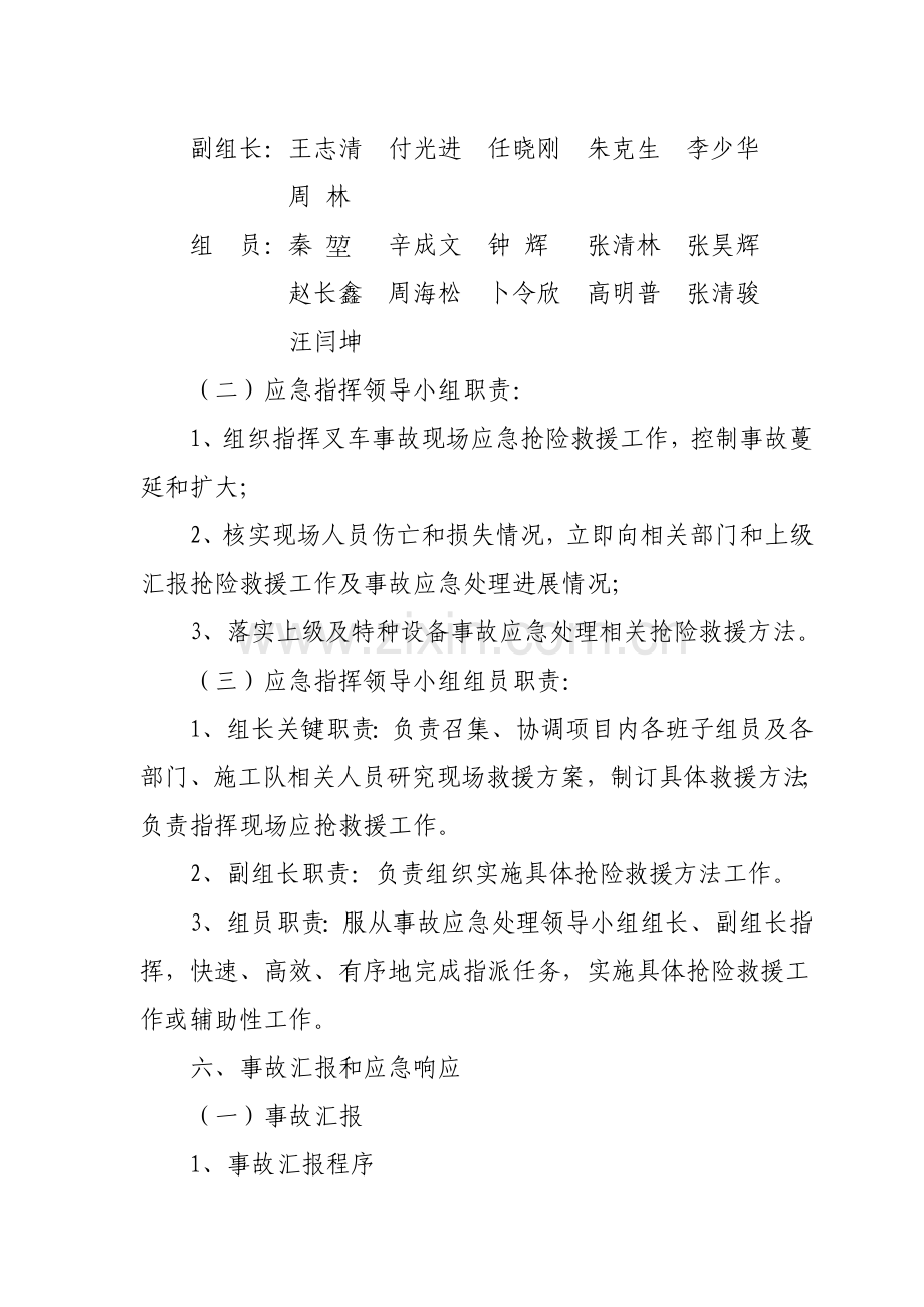 叉车事故应急专题预案.doc_第3页