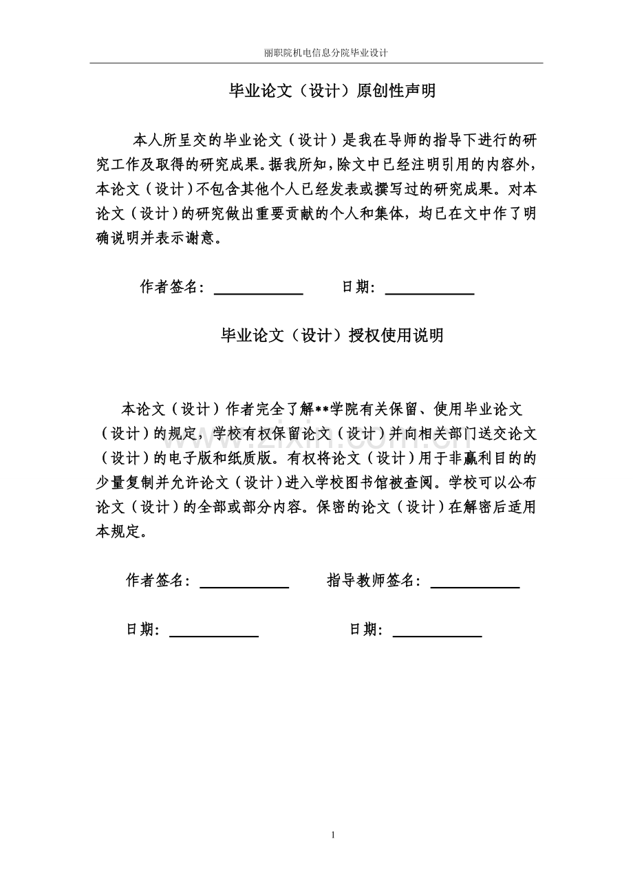 旭日小区恒压供水系统设计学士学位论文.doc_第2页