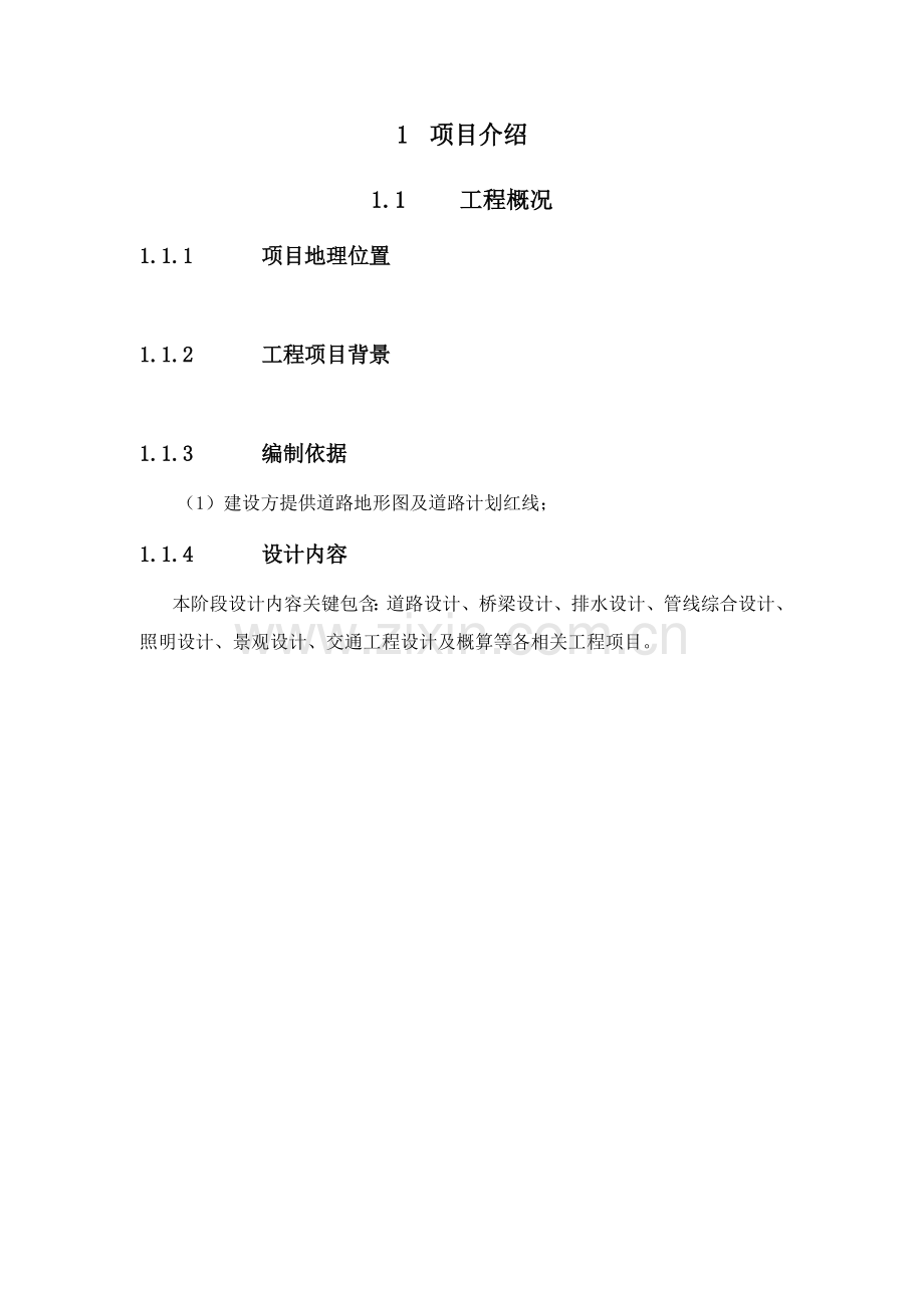 拓宽改造工程项目建议书模板.doc_第1页