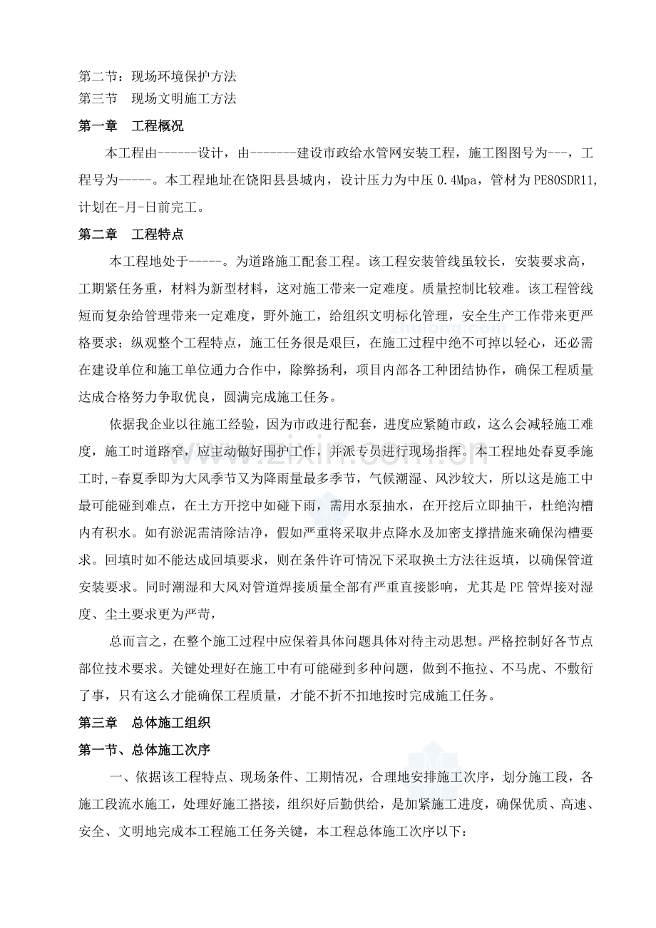 PE给水管道综合项目施工组织设计.doc_第3页