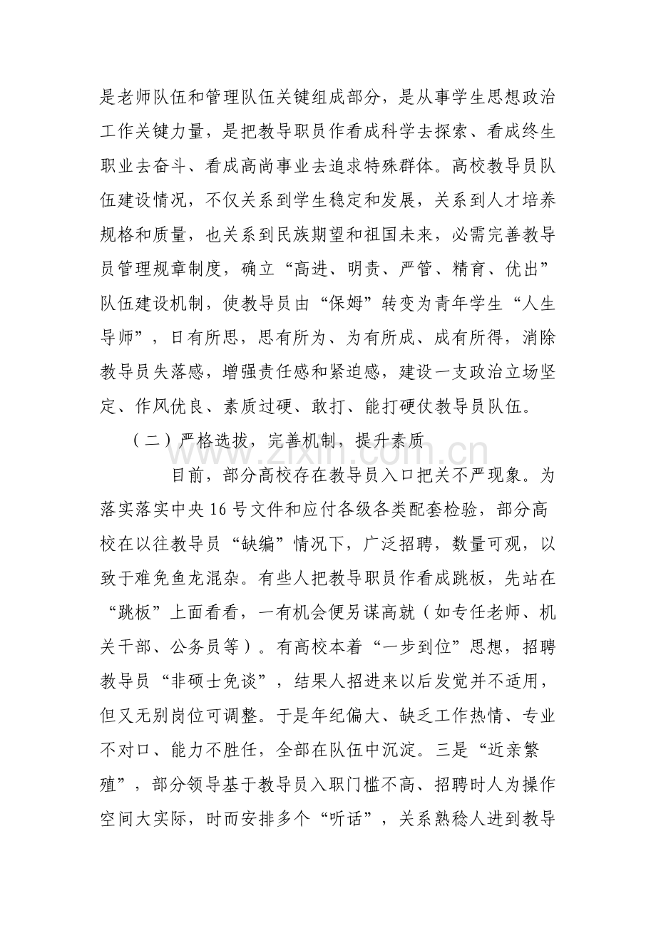 大学生思想政治教育创新专项方案.doc_第2页