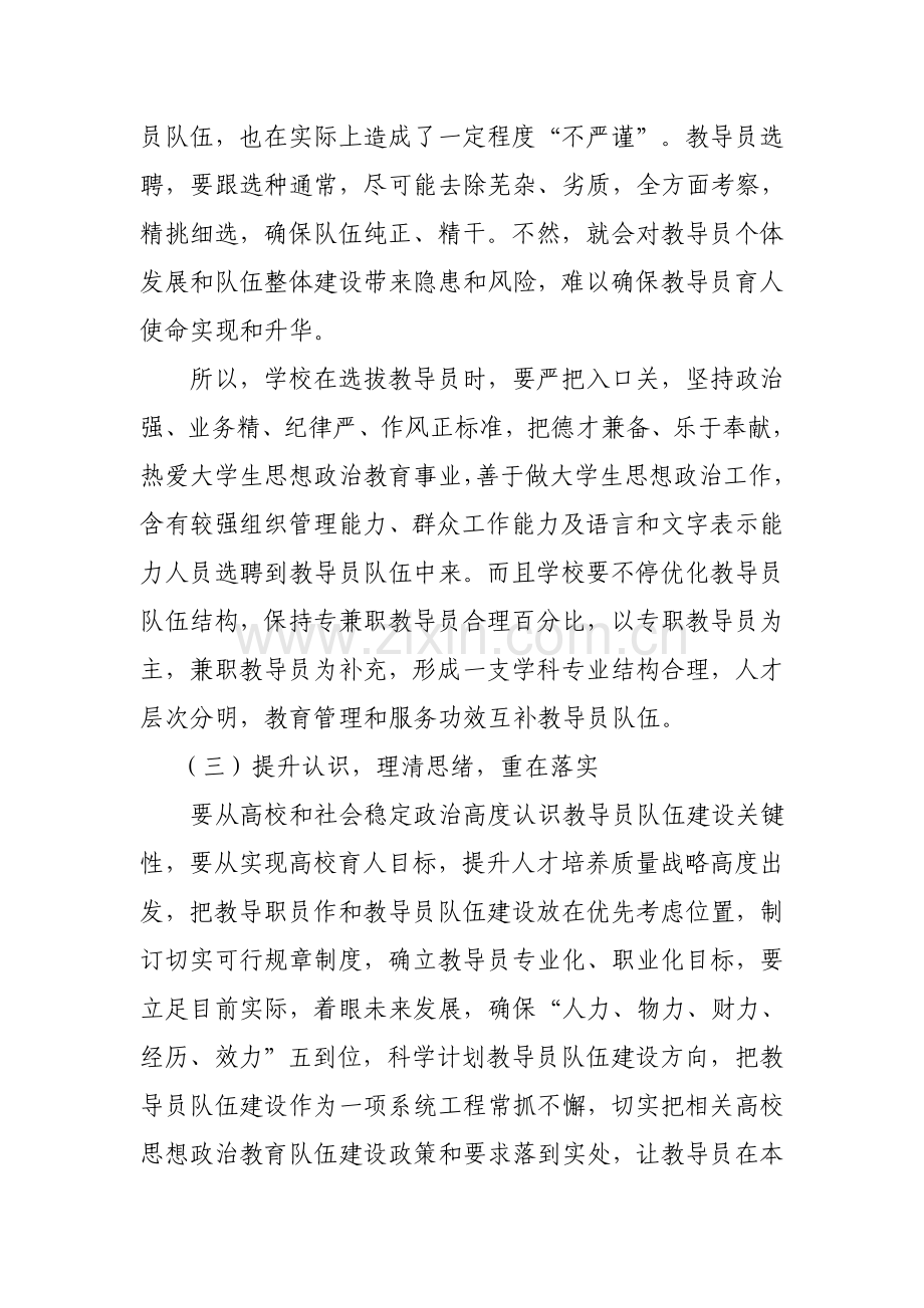 大学生思想政治教育创新专项方案.doc_第3页