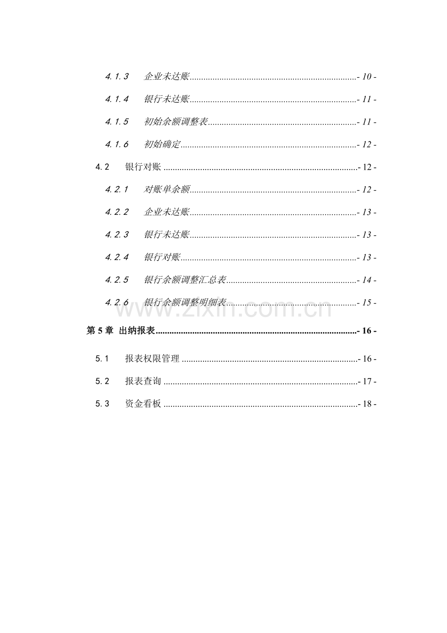 出纳管理功能手册模板.doc_第2页