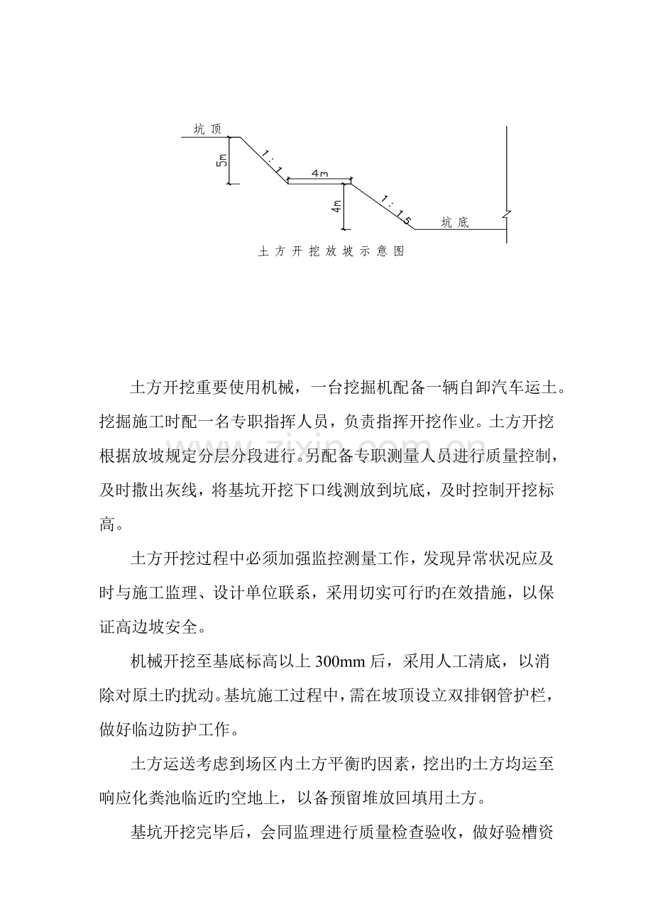 化粪池综合施工专题方案样本.docx_第3页