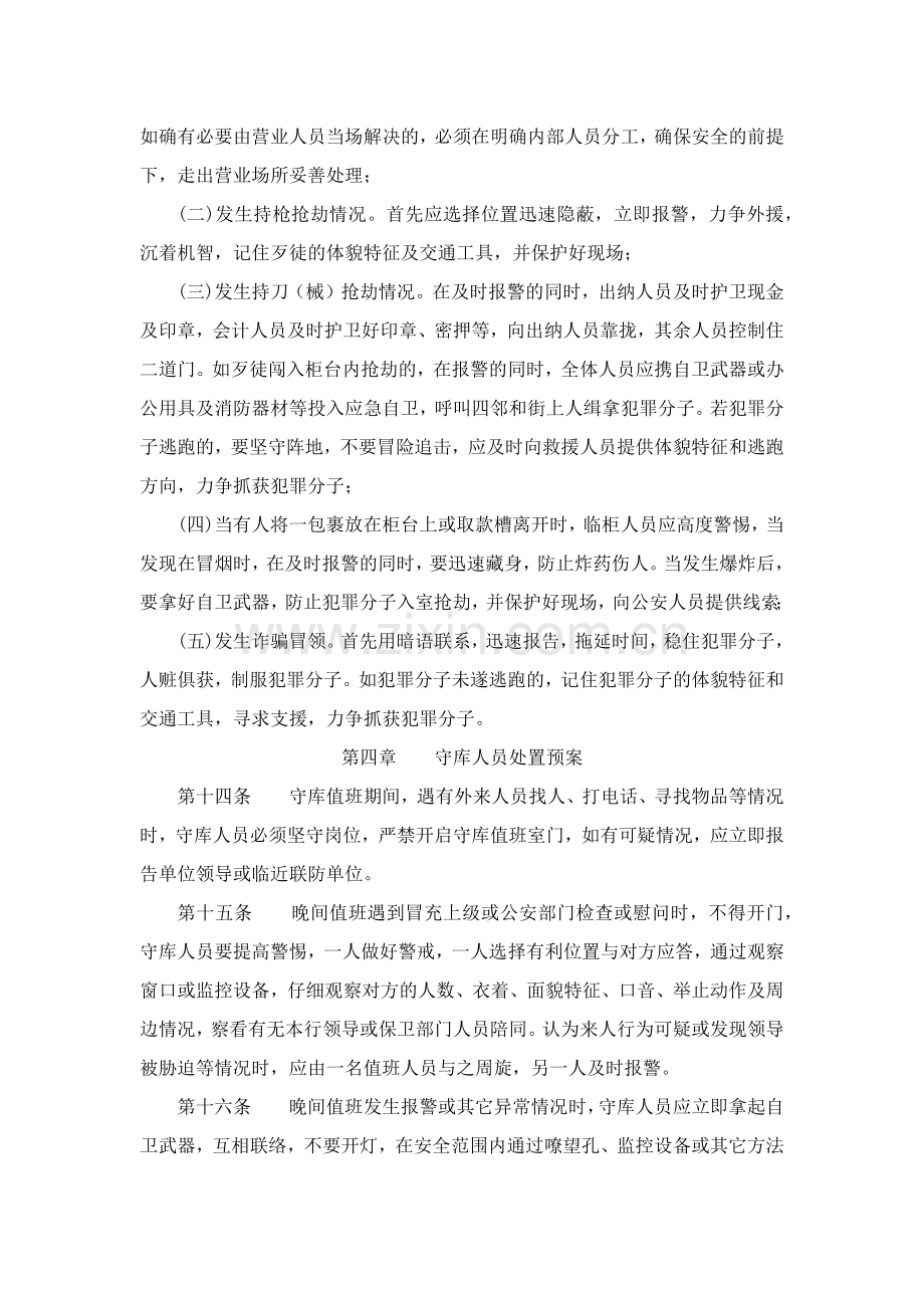 农村合作银行处置突发事件应急预案模版.docx_第3页