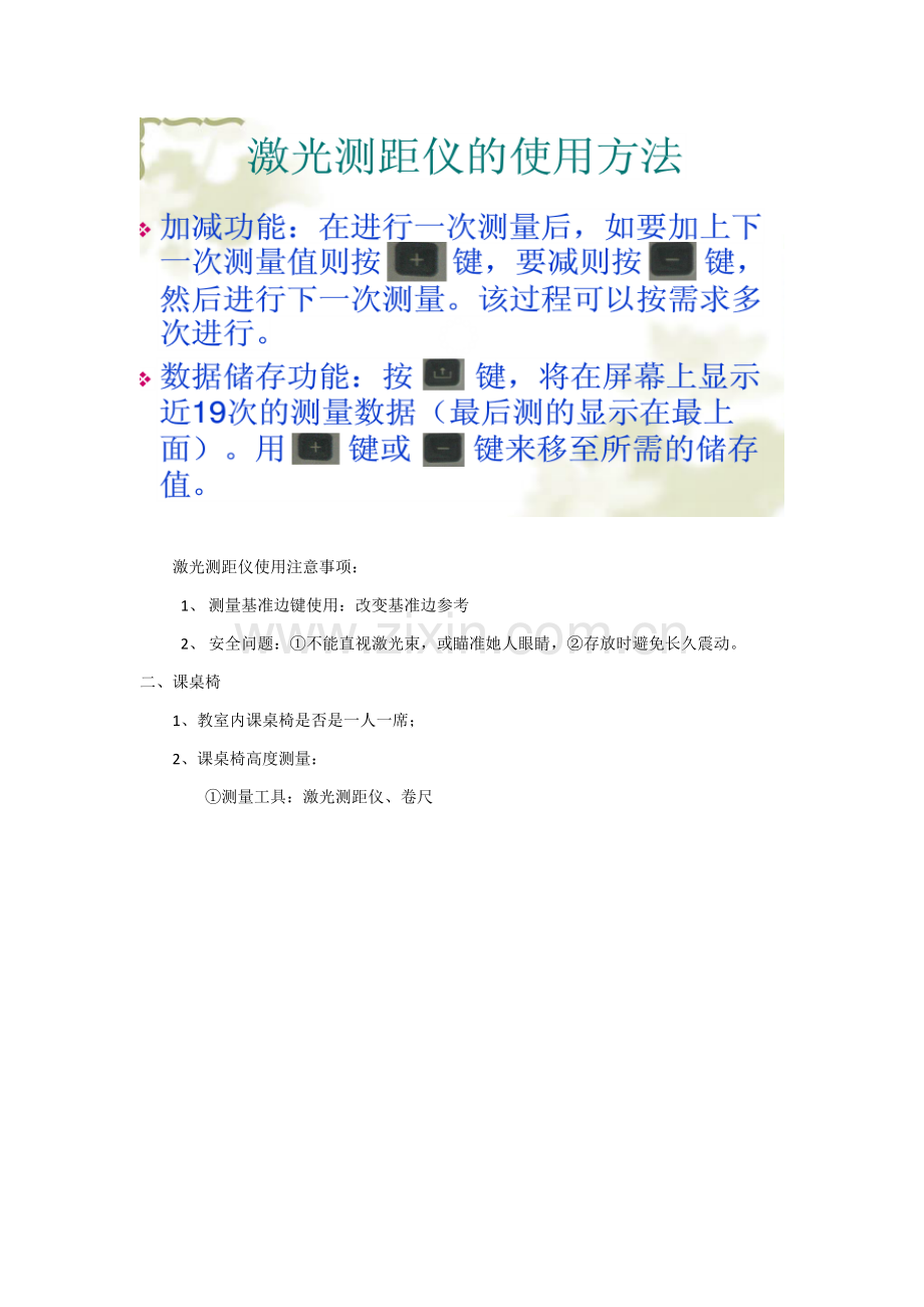 学校卫生现场综合检测常见综合项目及方法.docx_第2页