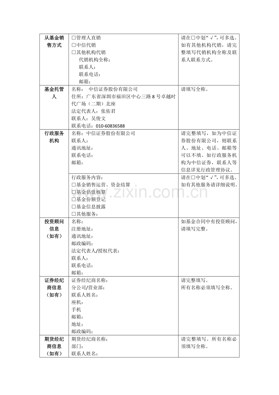 私募证券投资基金产品要素表-主从型-清洁版.docx_第2页