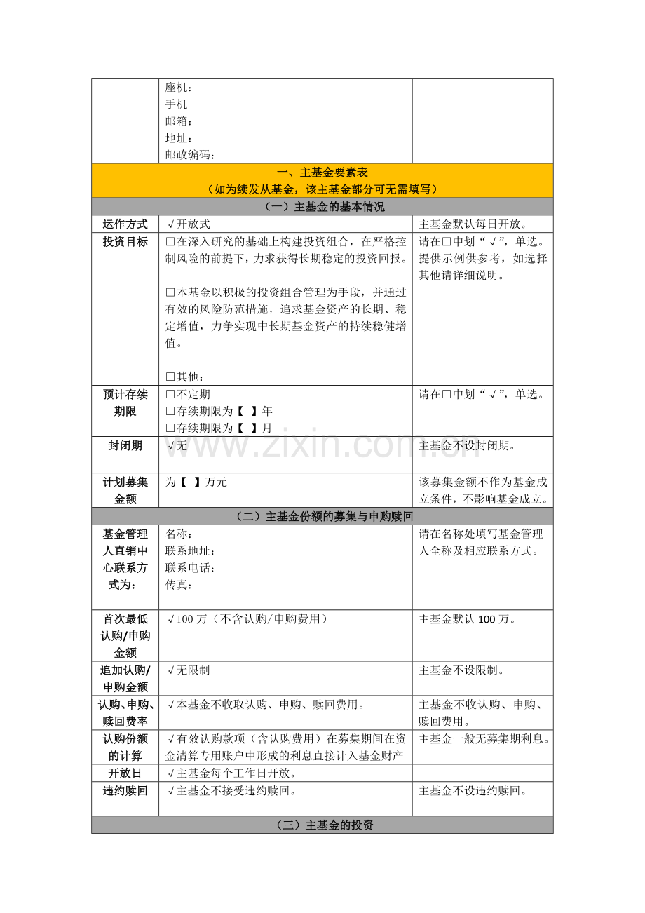 私募证券投资基金产品要素表-主从型-清洁版.docx_第3页