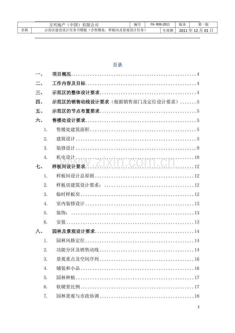 示范区售楼处、样板间及景观设计任务书.docx_第2页