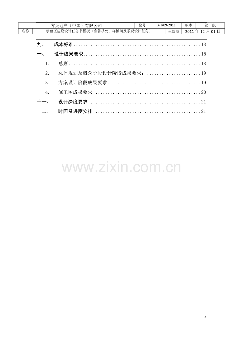 示范区售楼处、样板间及景观设计任务书.docx_第3页