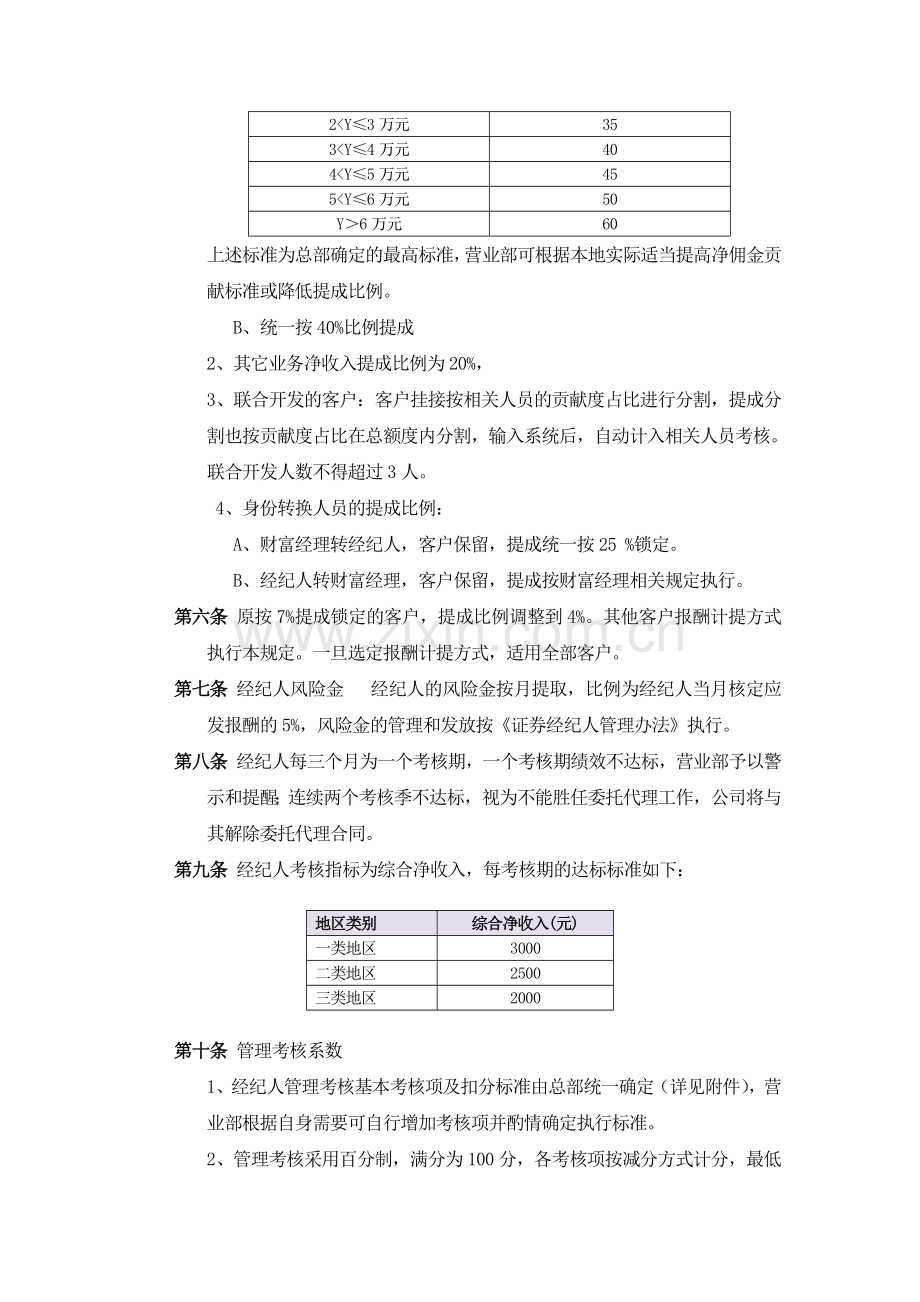 证券经纪人报酬与考核规定模版.doc_第2页