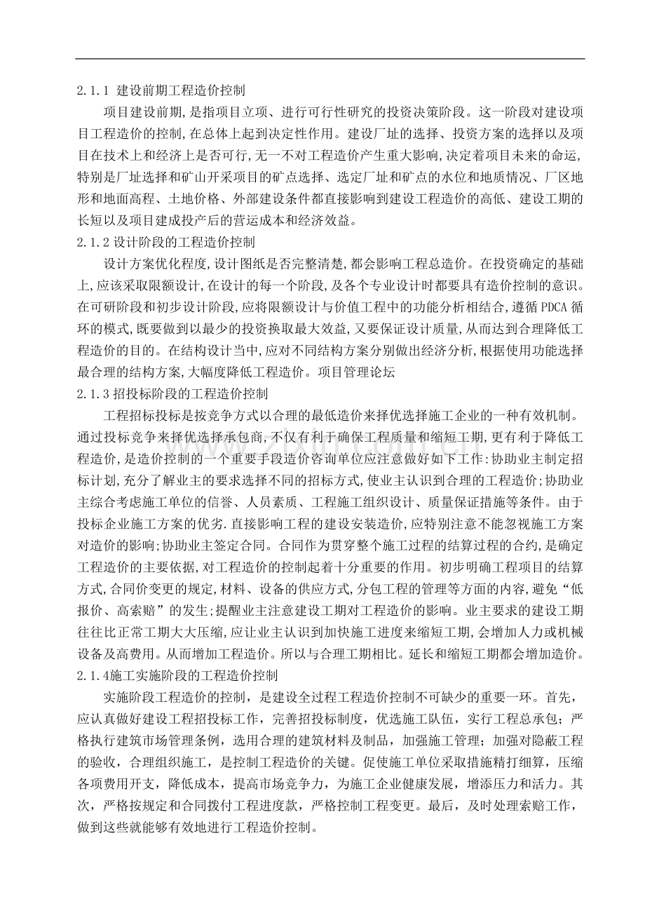 本科毕业论文---关于全面造价管理的研究外文翻译.doc_第3页