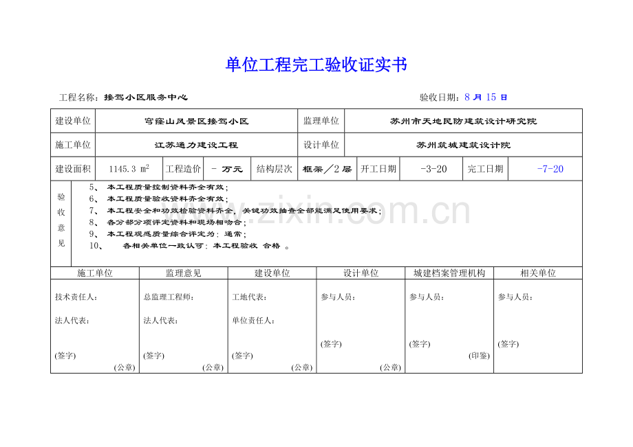 单位综合重点工程竣工全面验收证明书.doc_第3页