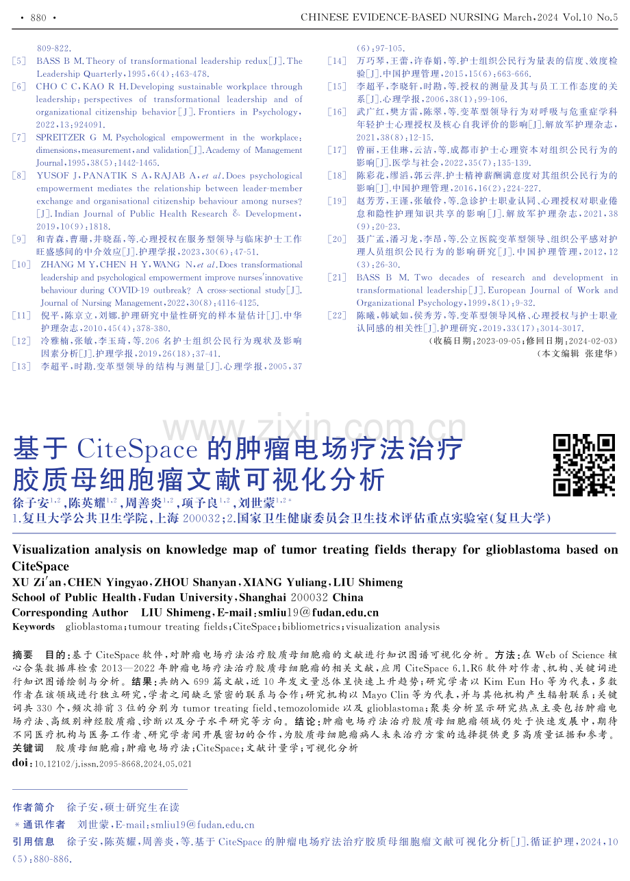 基于CiteSpace的肿瘤电场疗法治疗胶质母细胞瘤文献可视化分析.pdf_第1页