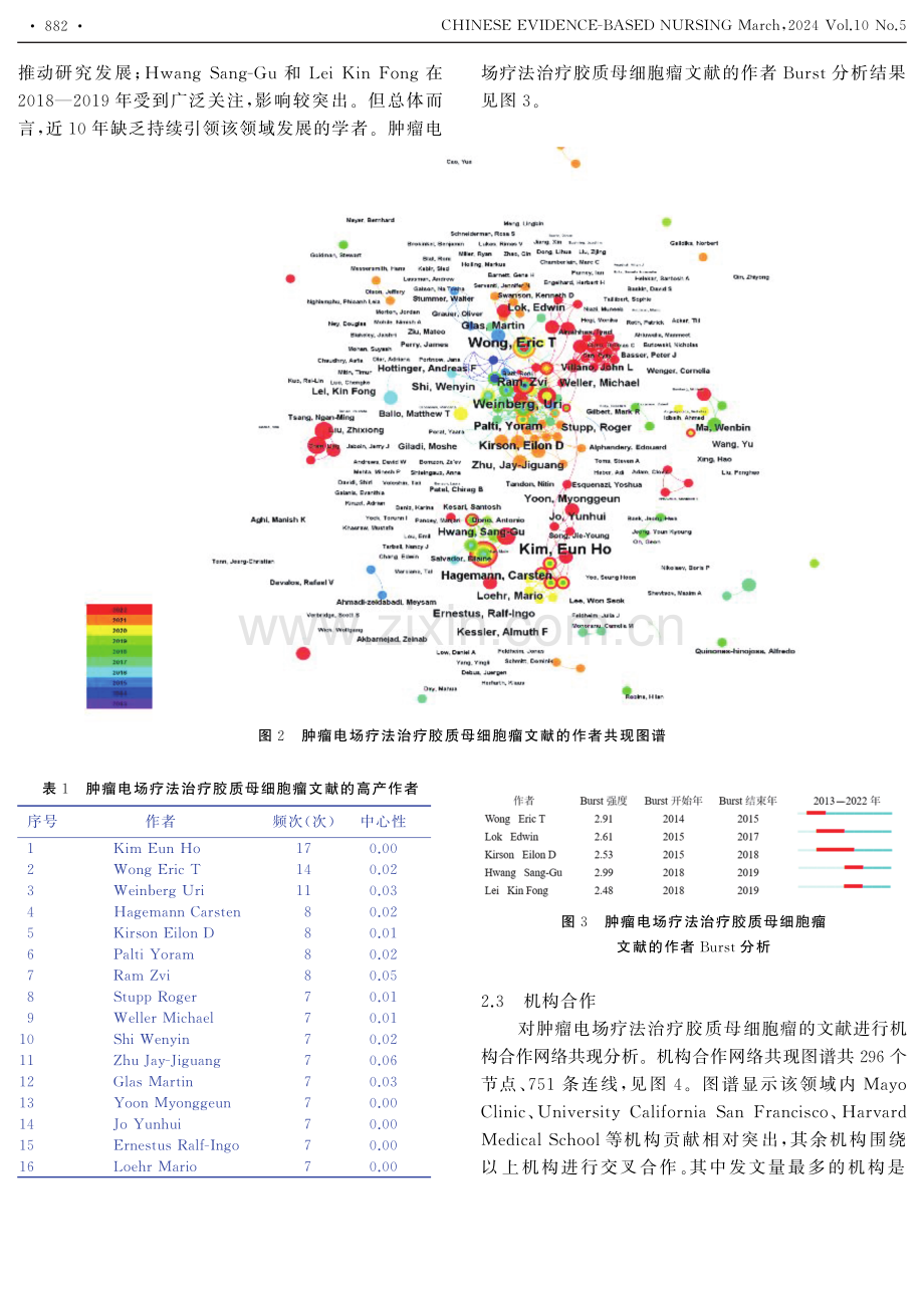基于CiteSpace的肿瘤电场疗法治疗胶质母细胞瘤文献可视化分析.pdf_第3页