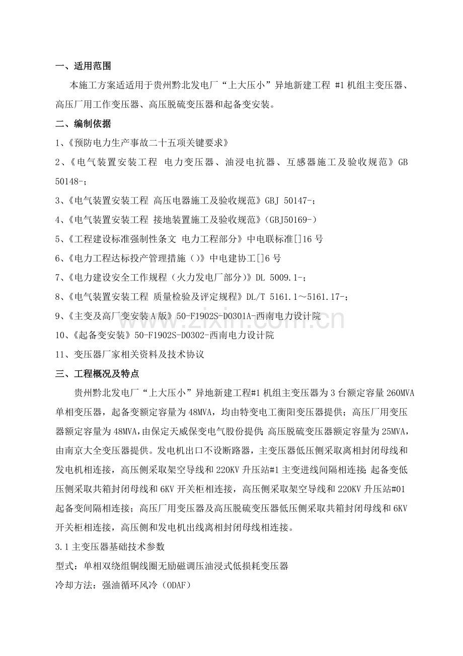 变压器安装综合标准施工专业方案.doc_第3页