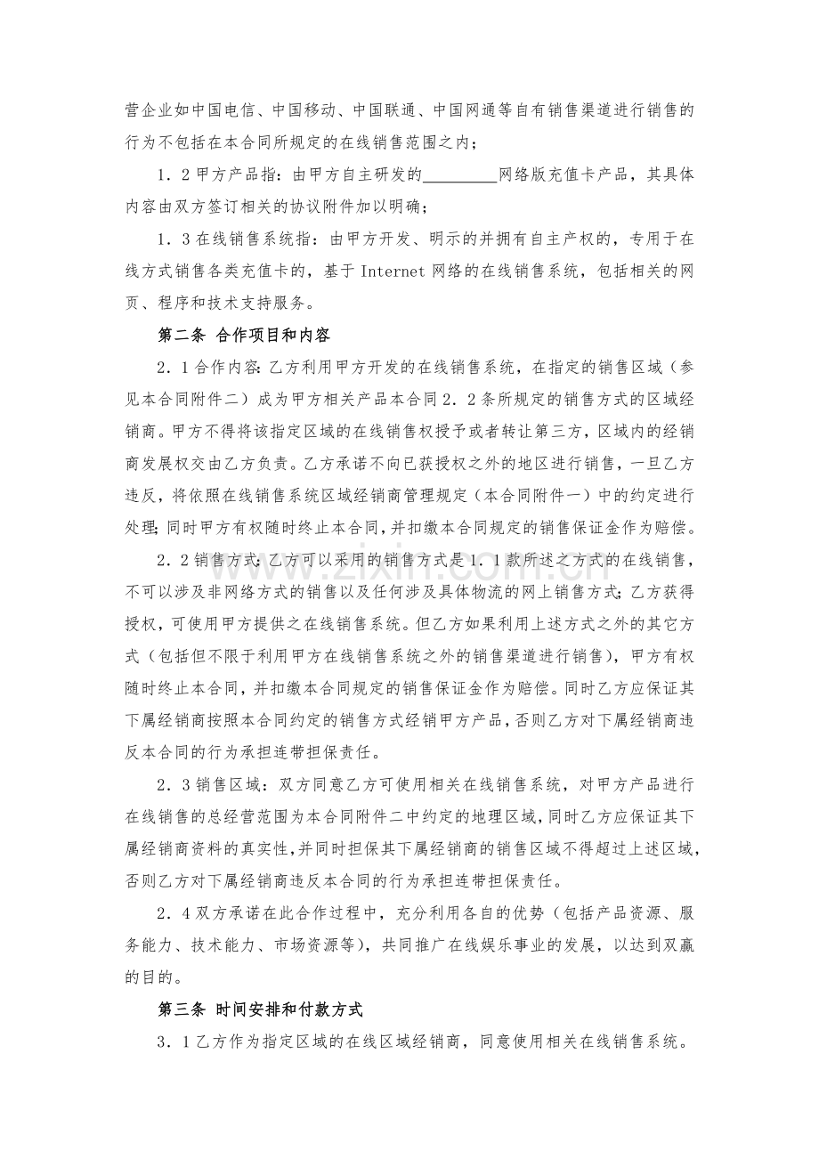 游戏卡经销合同-模版.docx_第2页