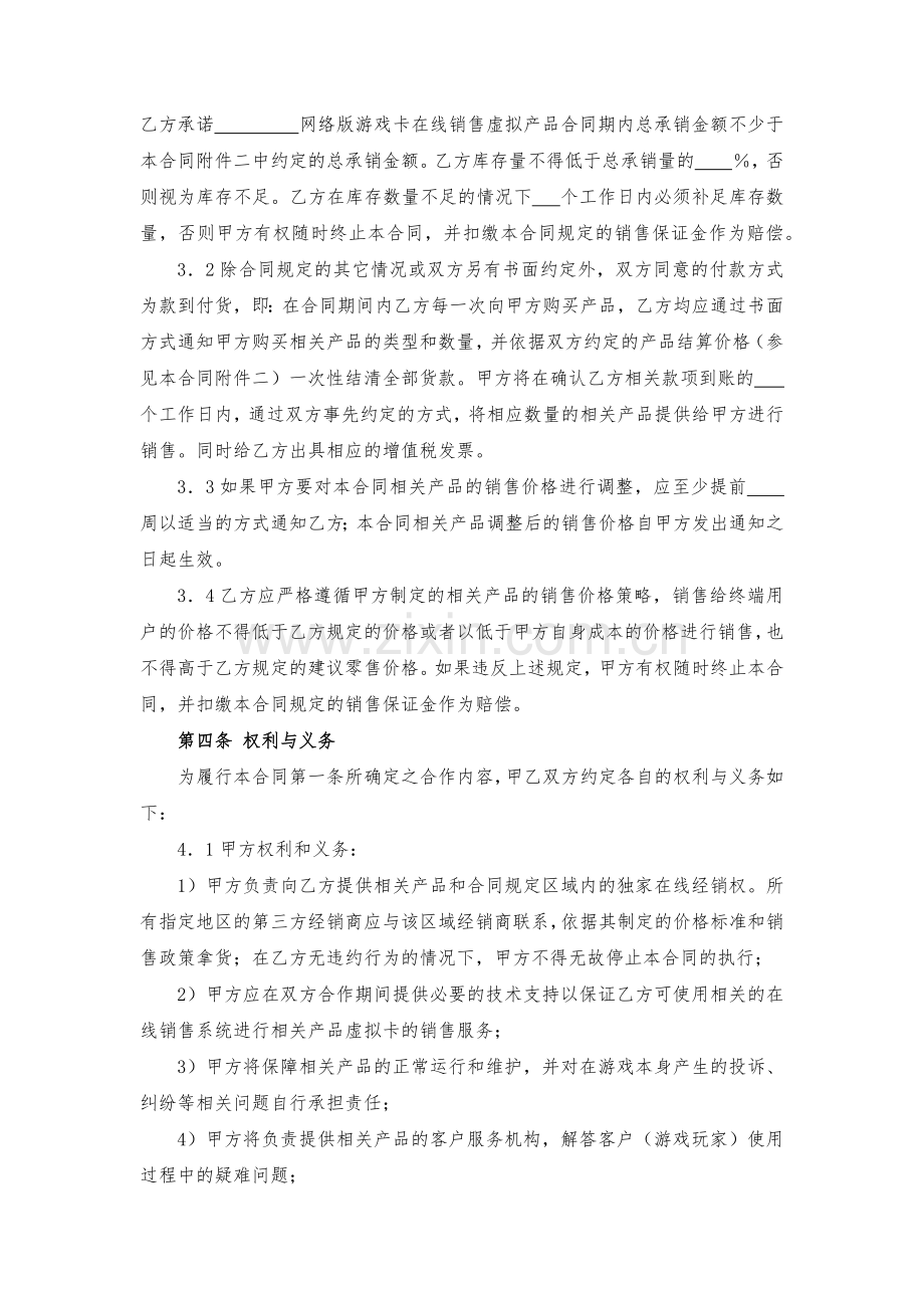 游戏卡经销合同-模版.docx_第3页