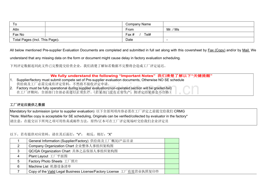 供应商评估综合报告格式高级.doc_第1页