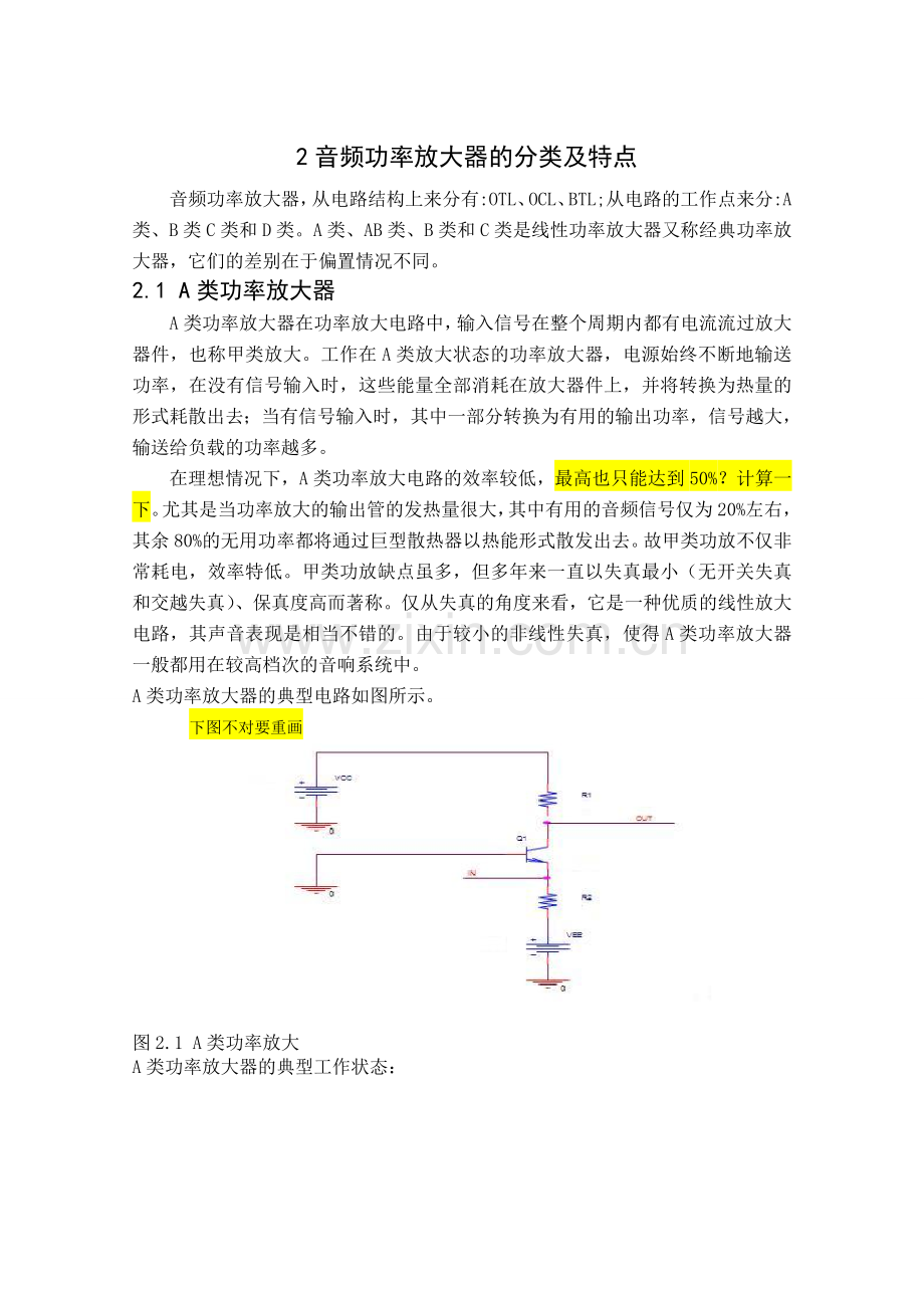 毕业论文-高效音频功率放大电路设计论文.doc_第2页