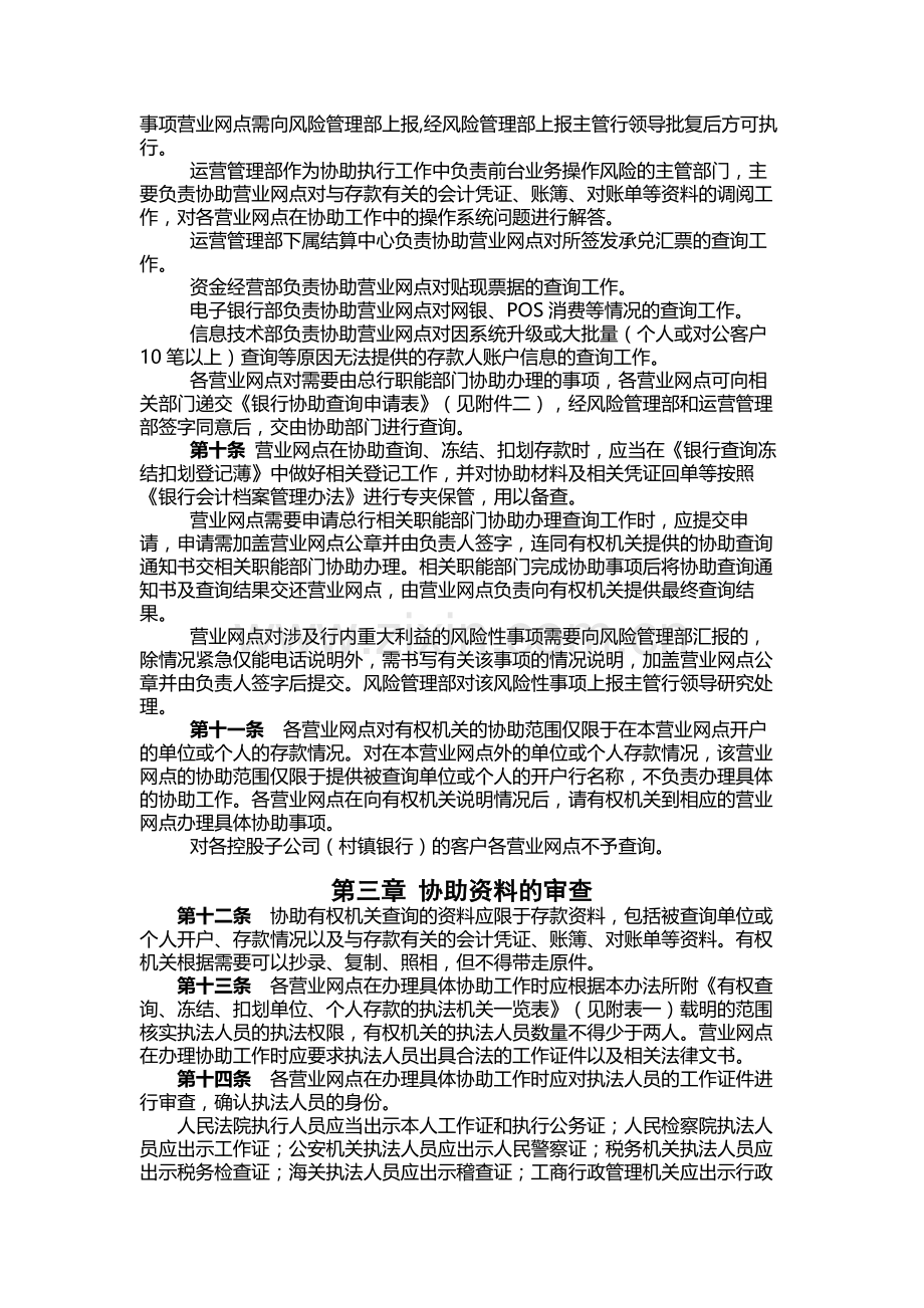 银行协助查询、冻结、扣划工作办法.docx_第2页