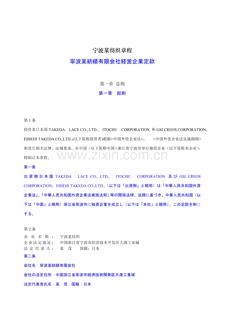 公司标准章程日语.doc_第3页