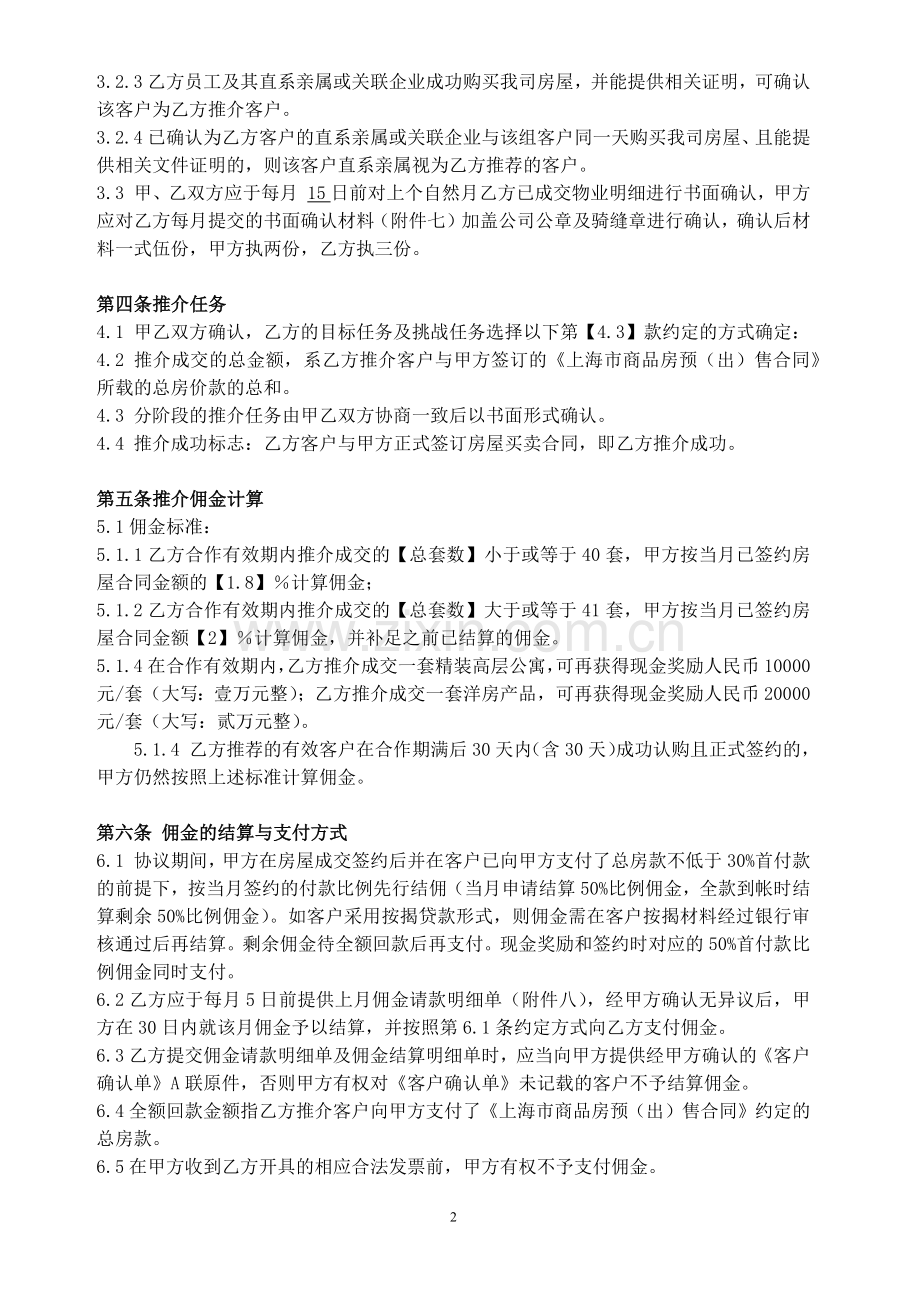 房地产公司房地产项目客户推介合作合同模版.docx_第2页