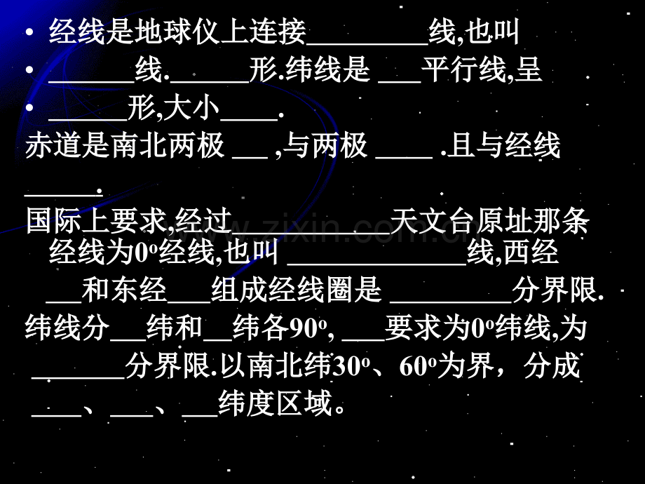 七年级地理地球仪和地图新课标人教版省公共课一等奖全国赛课获奖课件.pptx_第3页