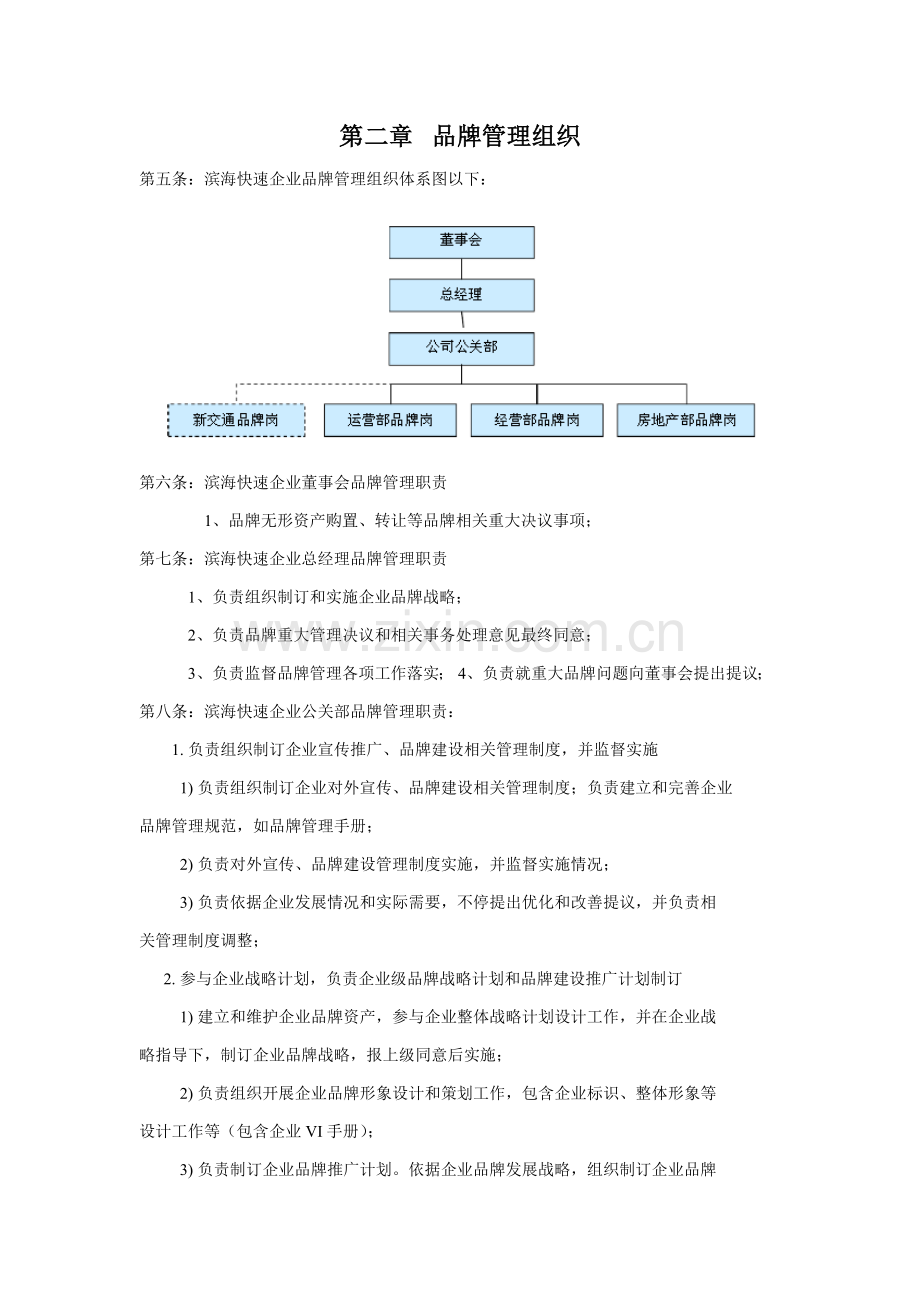 品牌管理核心制度.doc_第2页