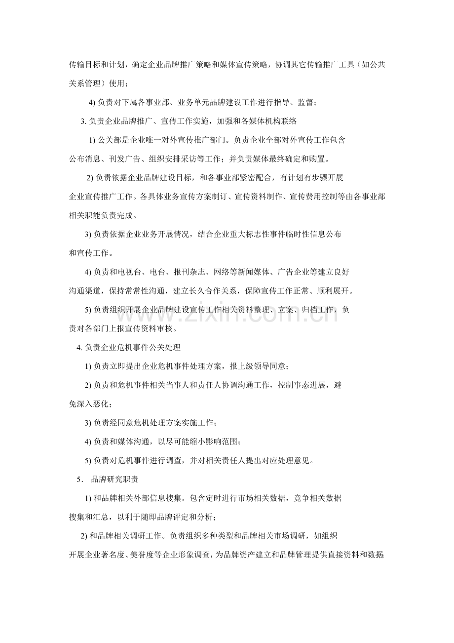 品牌管理核心制度.doc_第3页