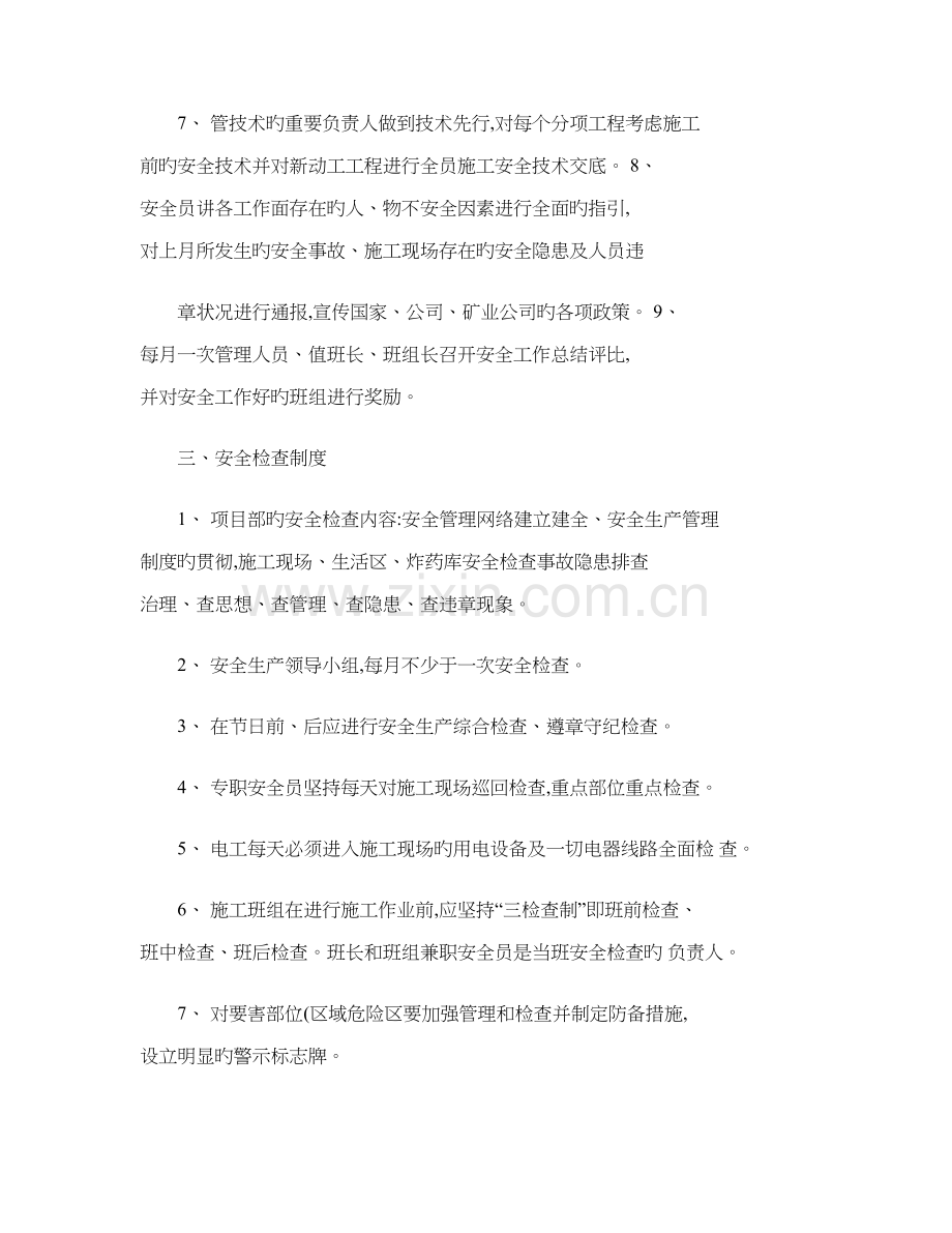 专项项目部安全生产管理新版制度汇编.docx_第3页