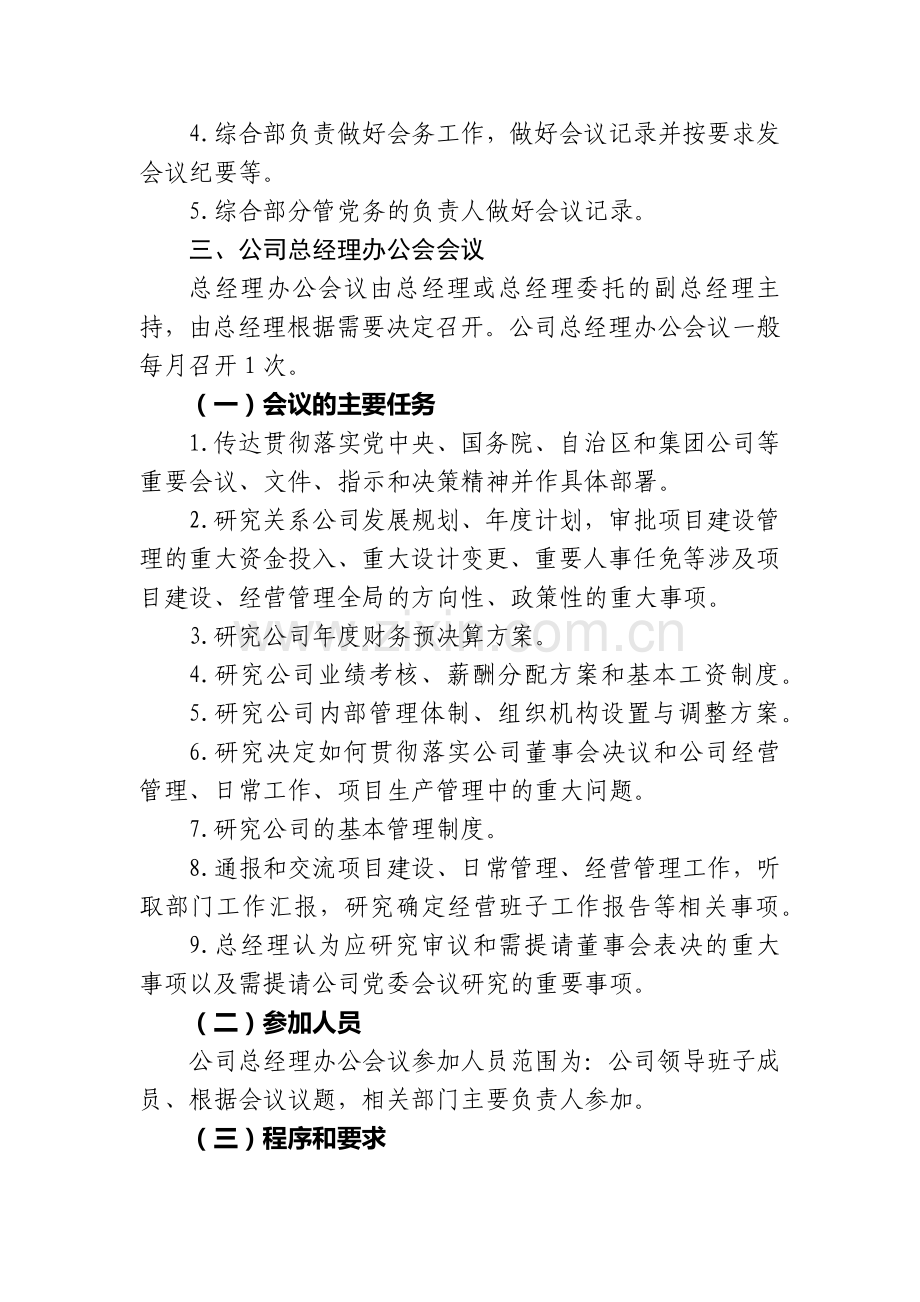 高速公路有限公司会议制度(试行).docx_第3页